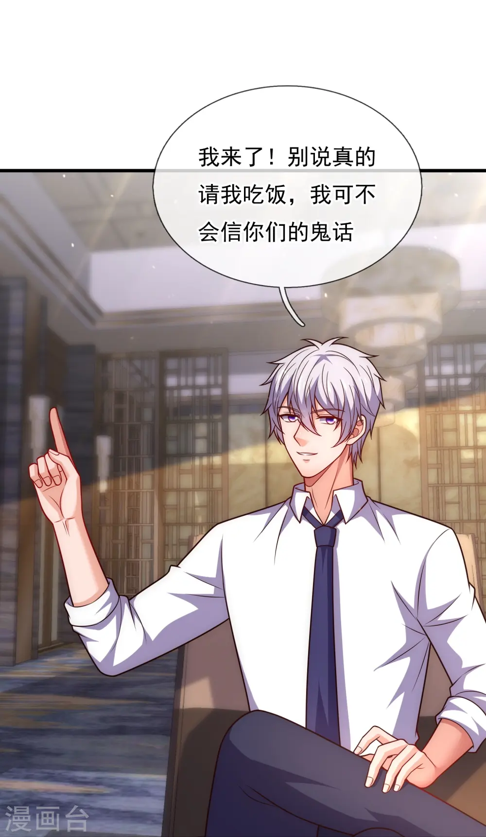 第358话 鸿门宴 第14页
