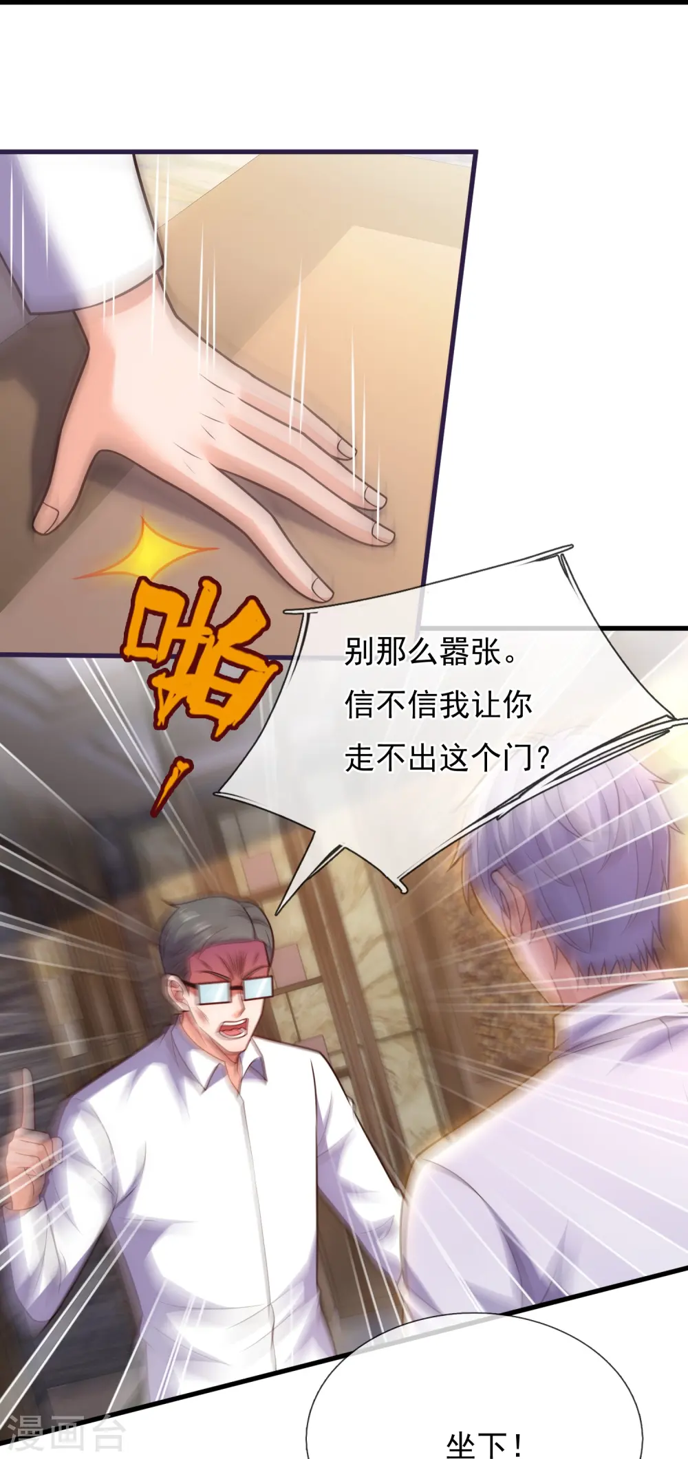 第358话 鸿门宴 第15页