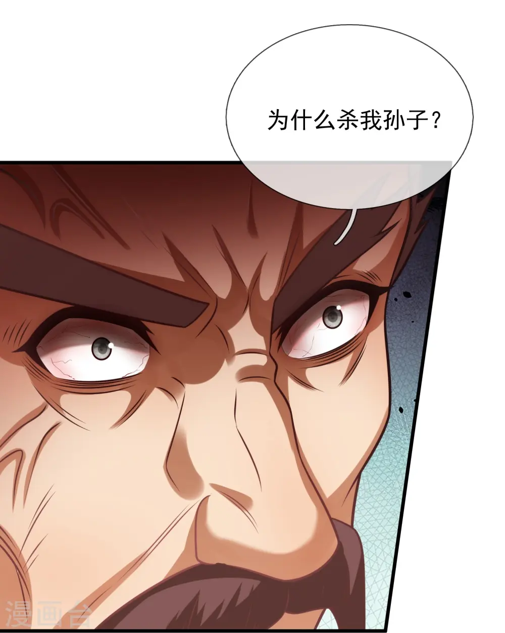 第358话 鸿门宴 第20页