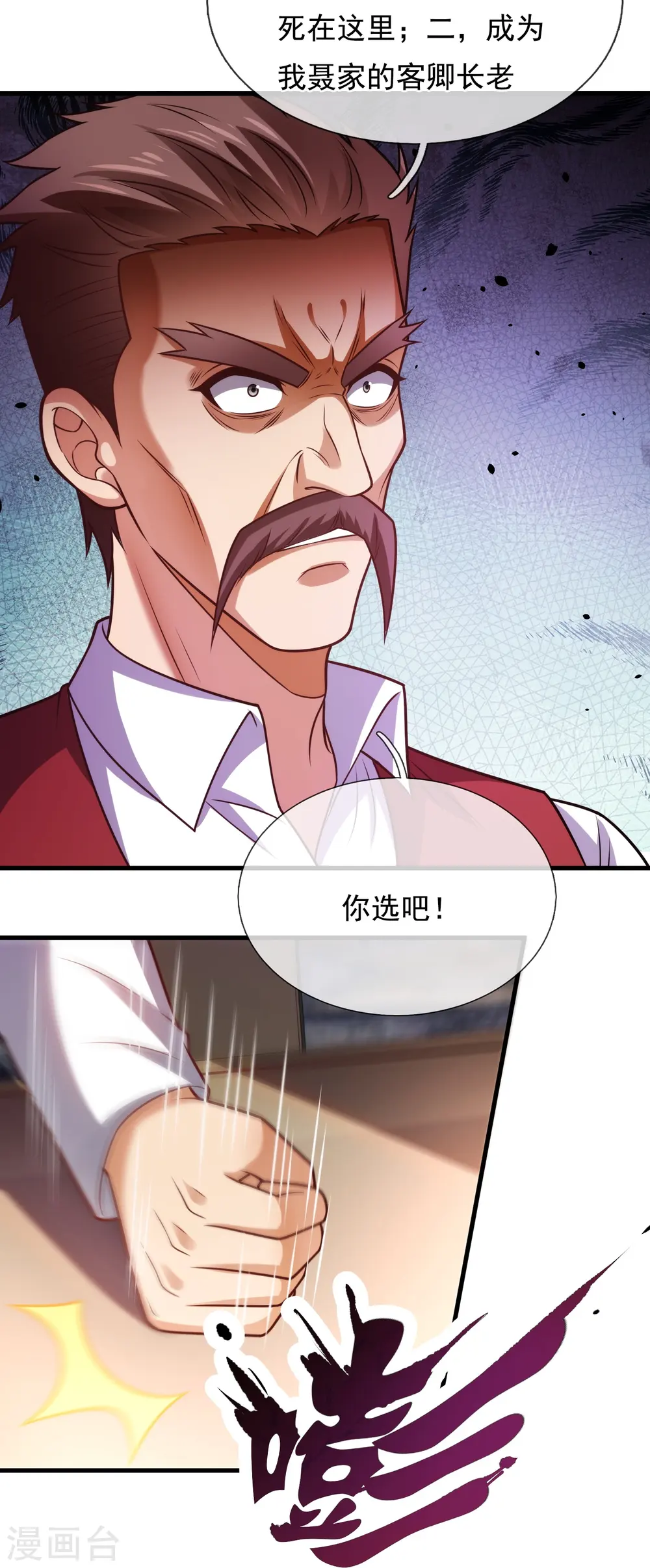 第358话 鸿门宴 第22页