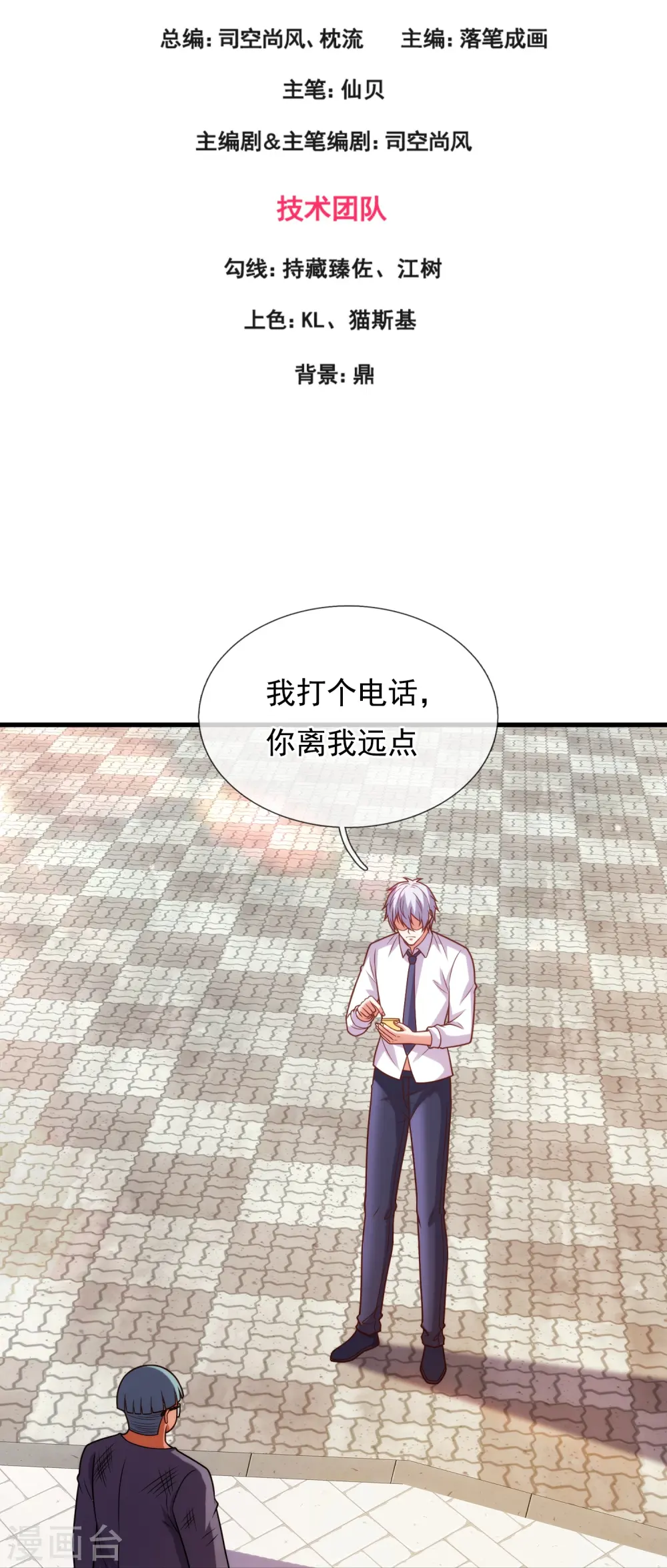 第357话 美女保镖 第3页
