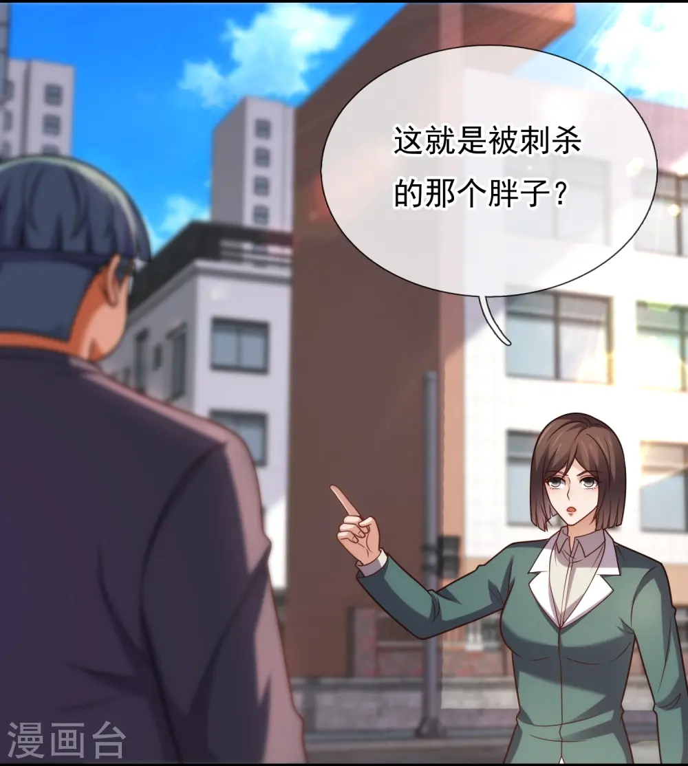 第357话 美女保镖 第9页