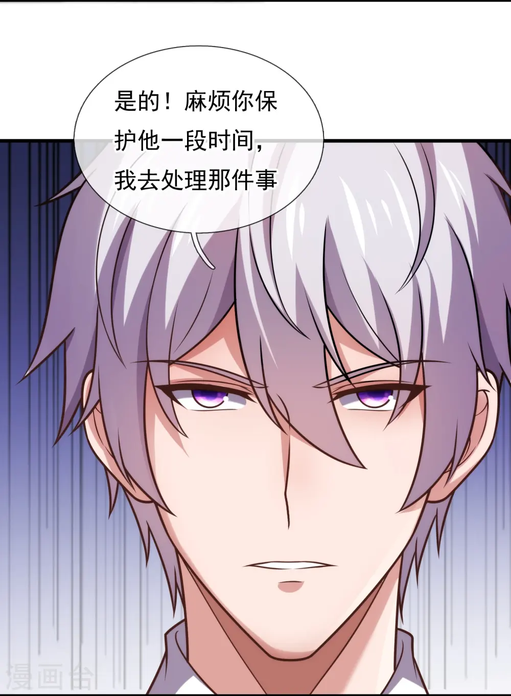 第357话 美女保镖 第10页