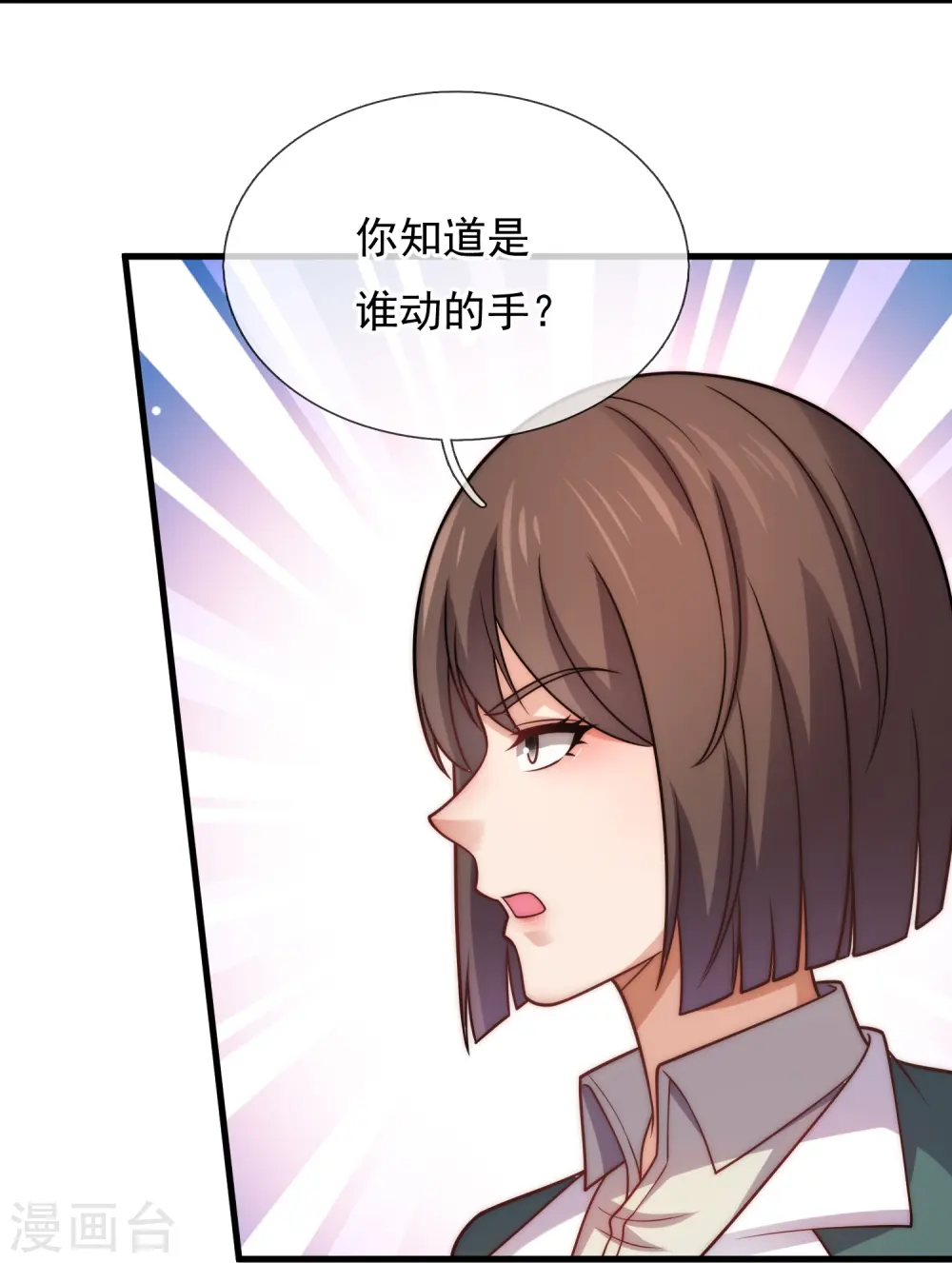 第357话 美女保镖 第11页