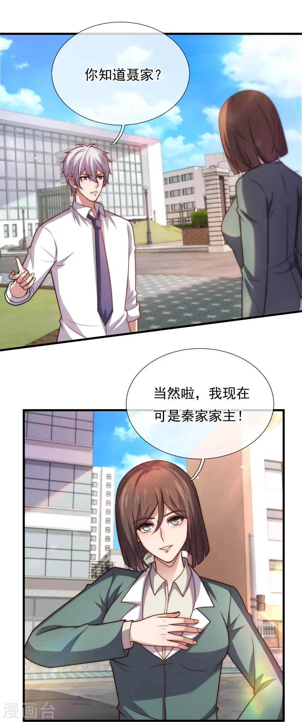 第357话 美女保镖 第14页