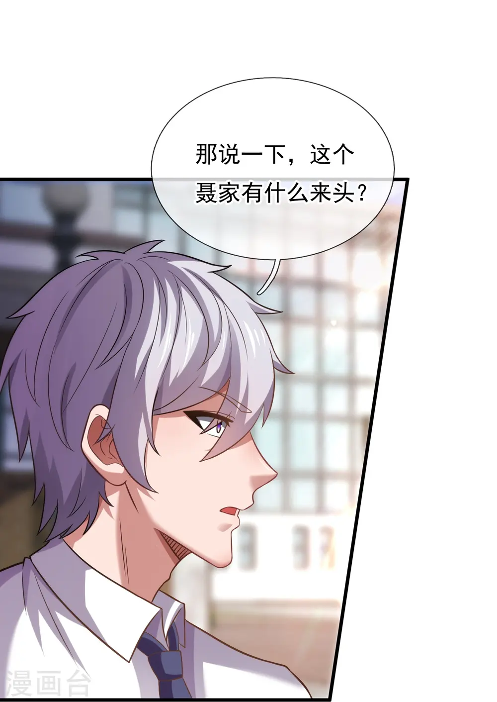 第357话 美女保镖 第15页