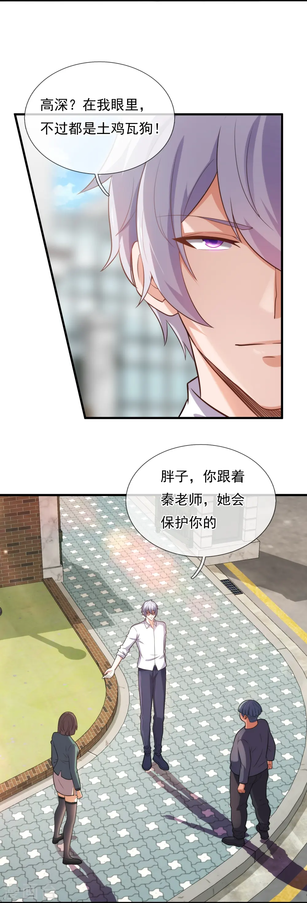 第357话 美女保镖 第19页