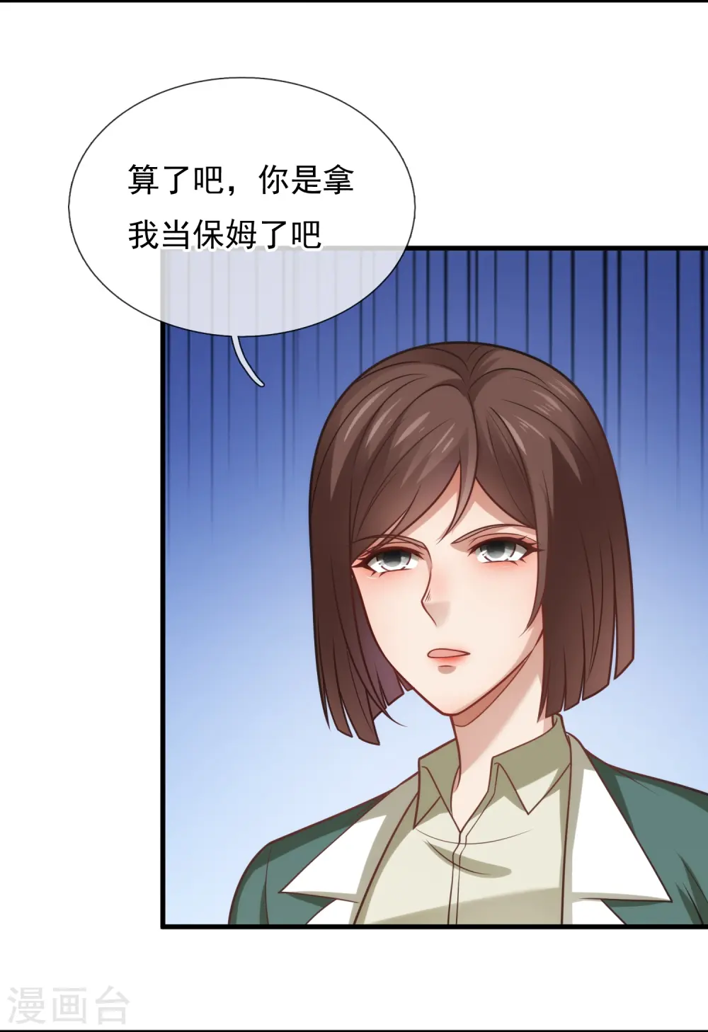第357话 美女保镖 第23页