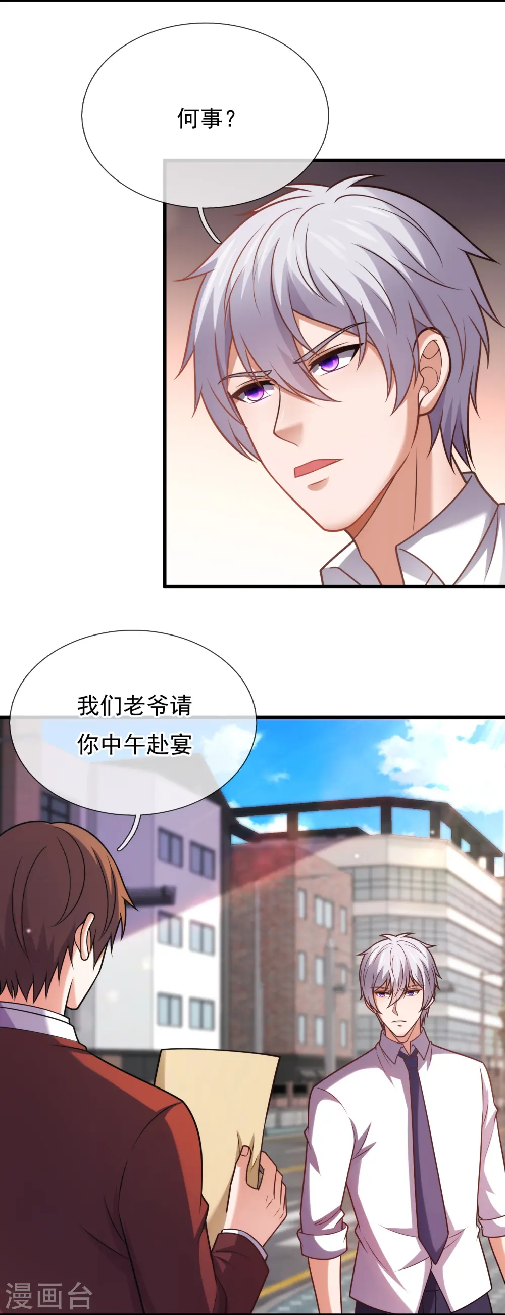 第357话 美女保镖 第26页