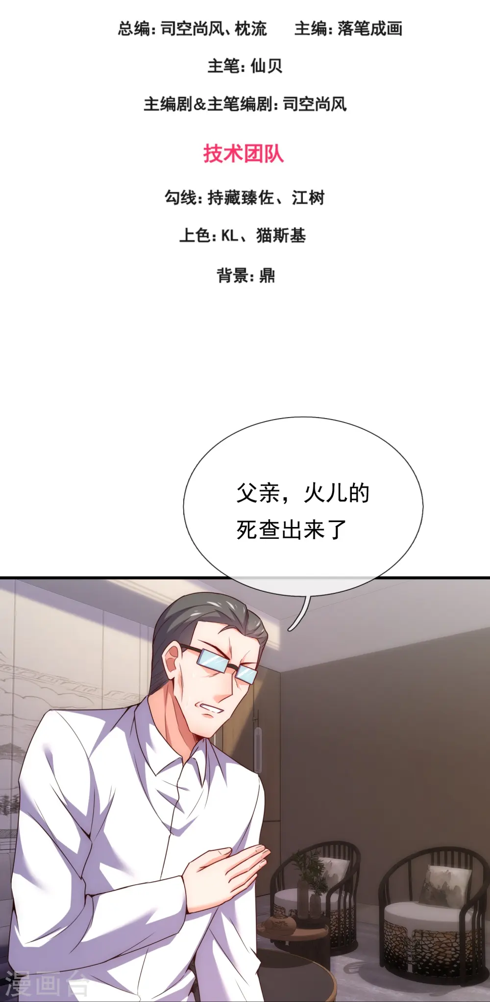 第356话 垃圾桶里的小胖子 第3页