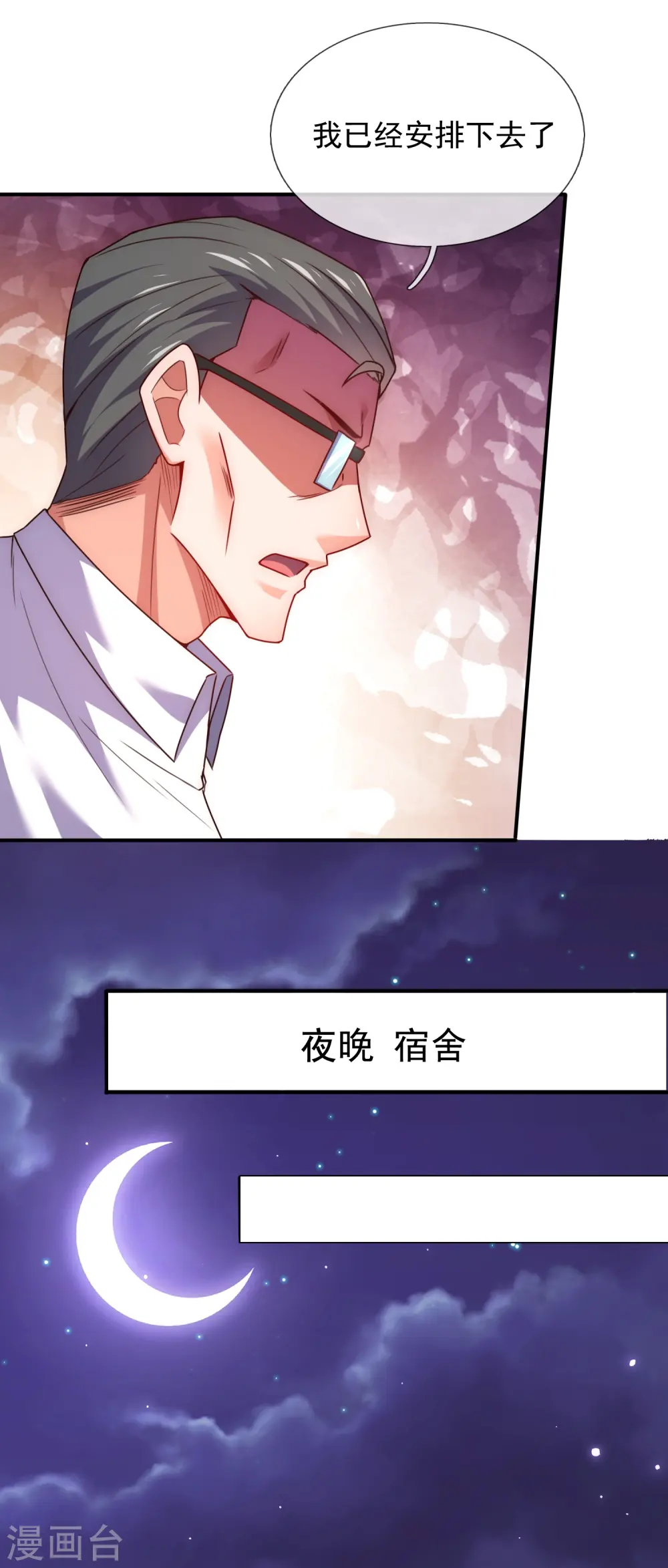第356话 垃圾桶里的小胖子 第5页