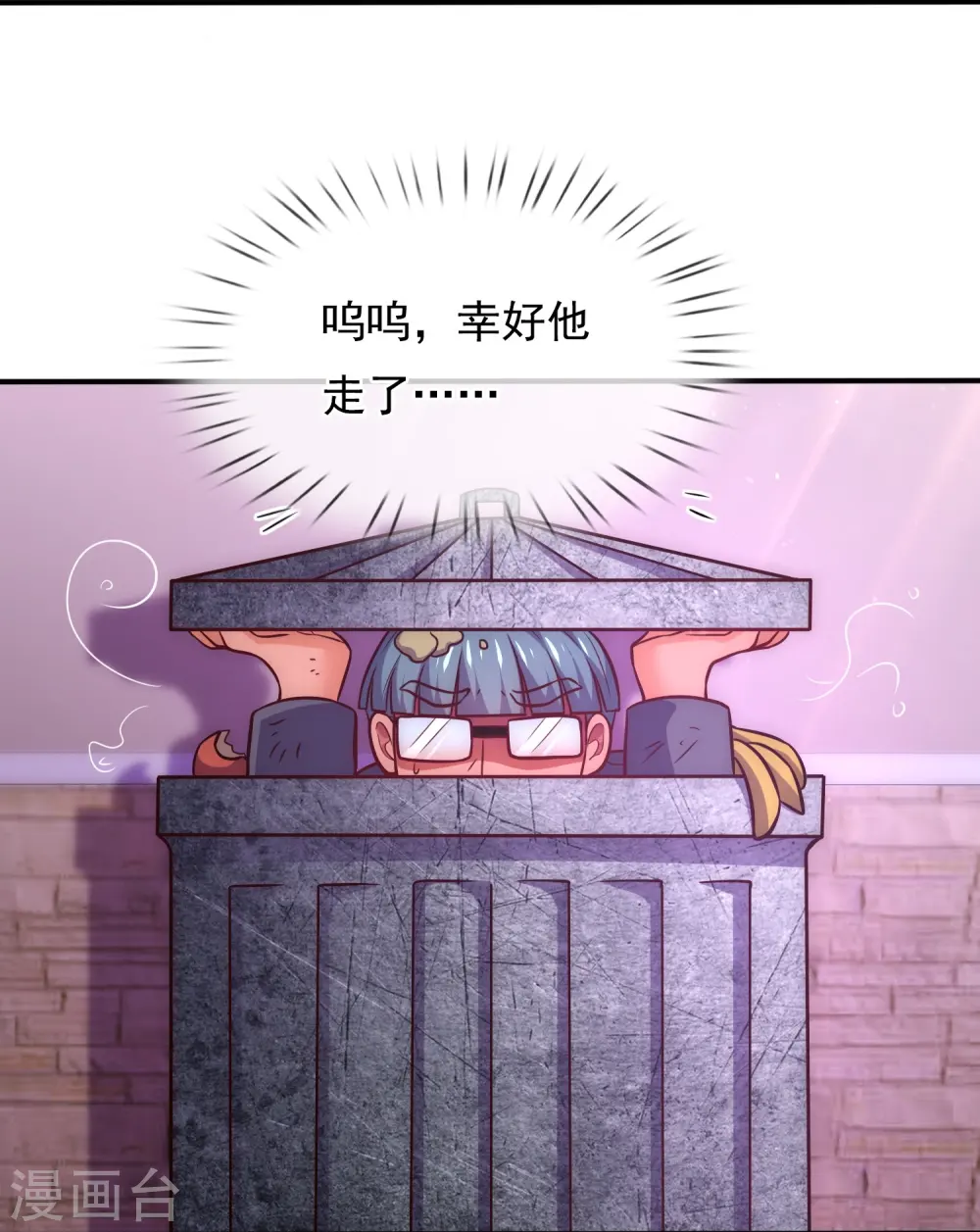 第356话 垃圾桶里的小胖子 第23页