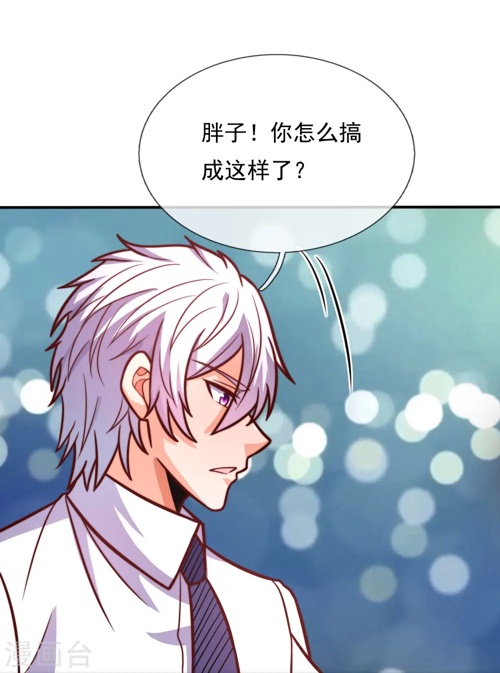 第356话 垃圾桶里的小胖子 第31页