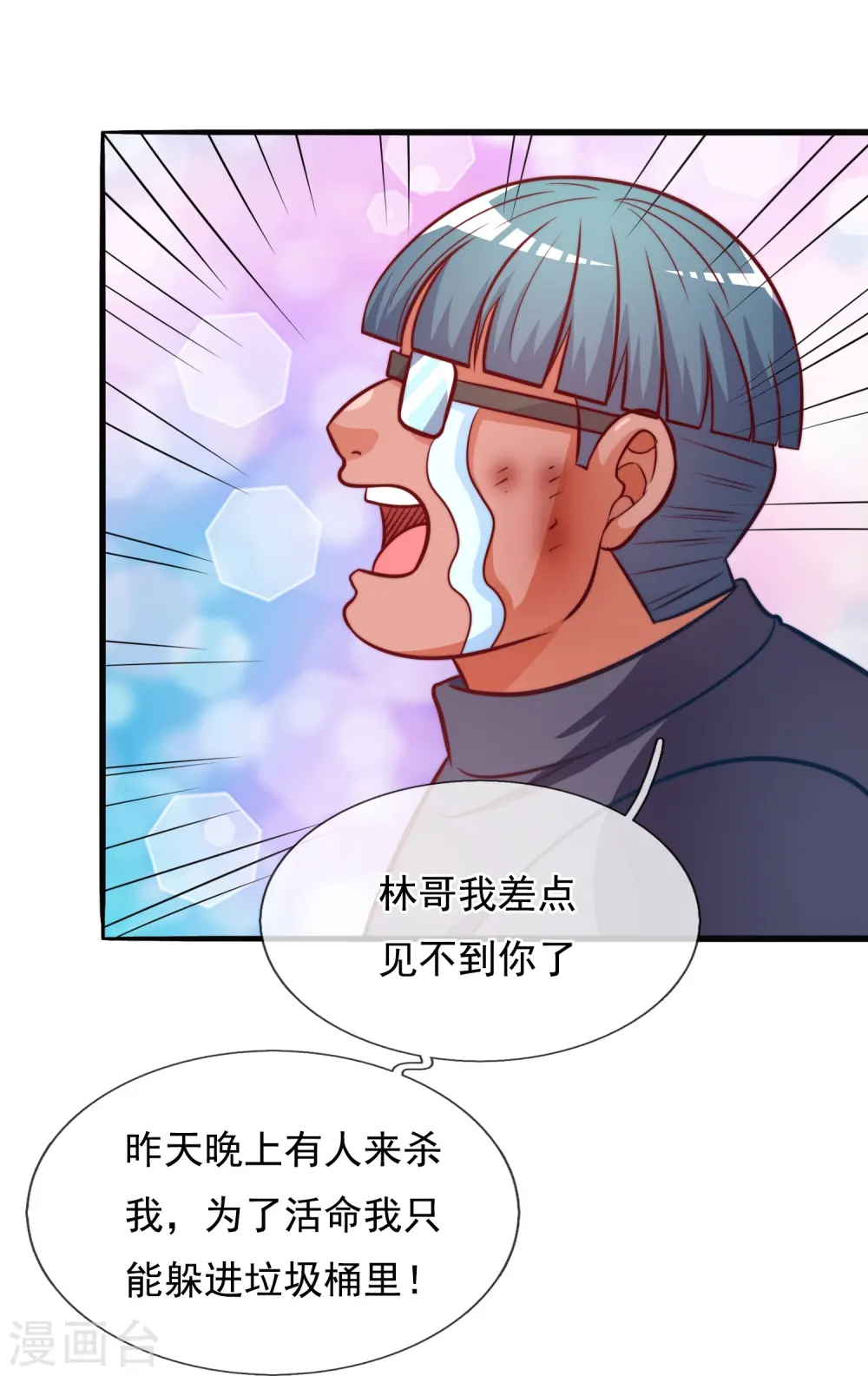 第356话 垃圾桶里的小胖子 第33页
