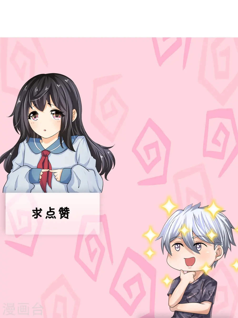 第356话 垃圾桶里的小胖子 第34页