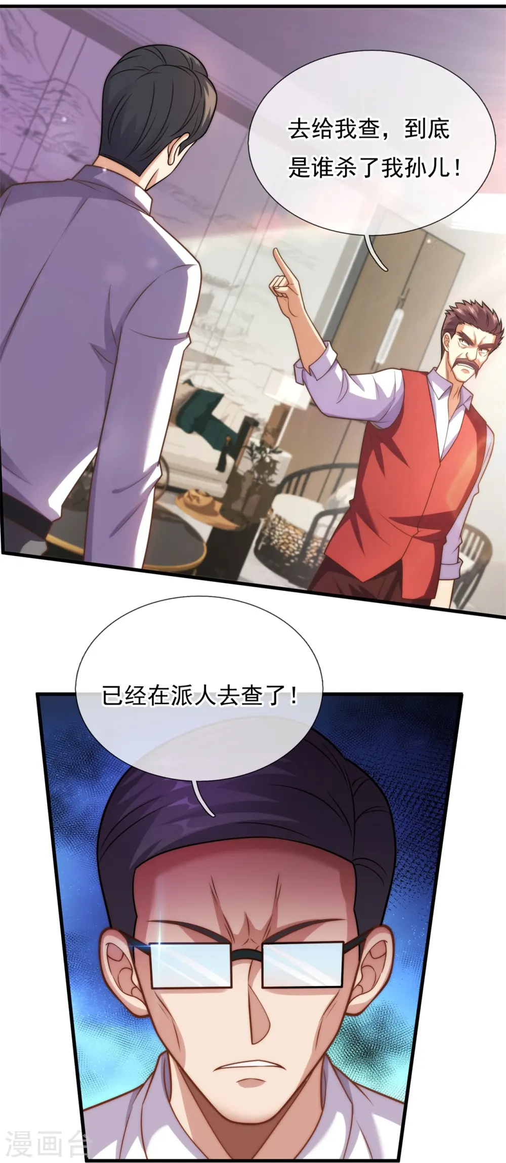 第355话 秃驴和野道士 第4页