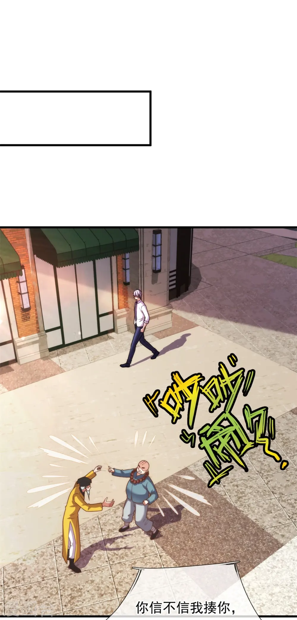 第355话 秃驴和野道士 第5页