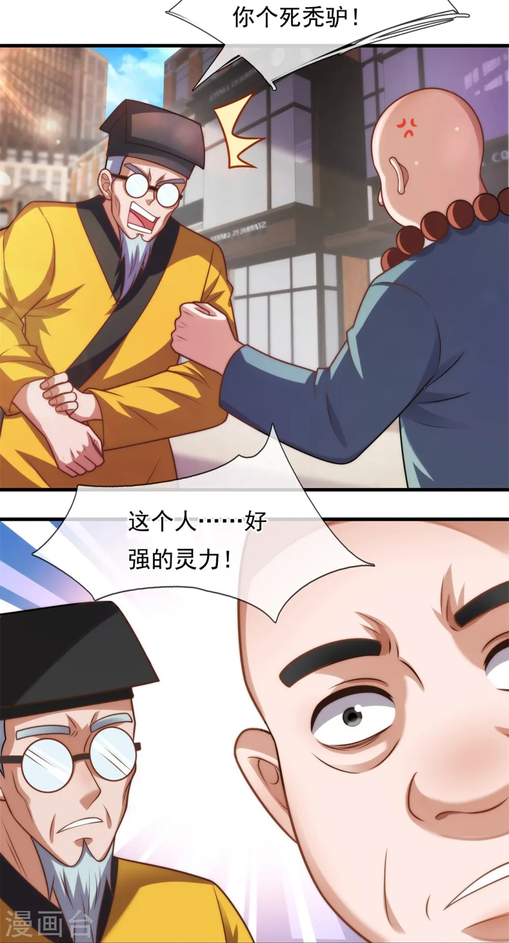 第355话 秃驴和野道士 第6页