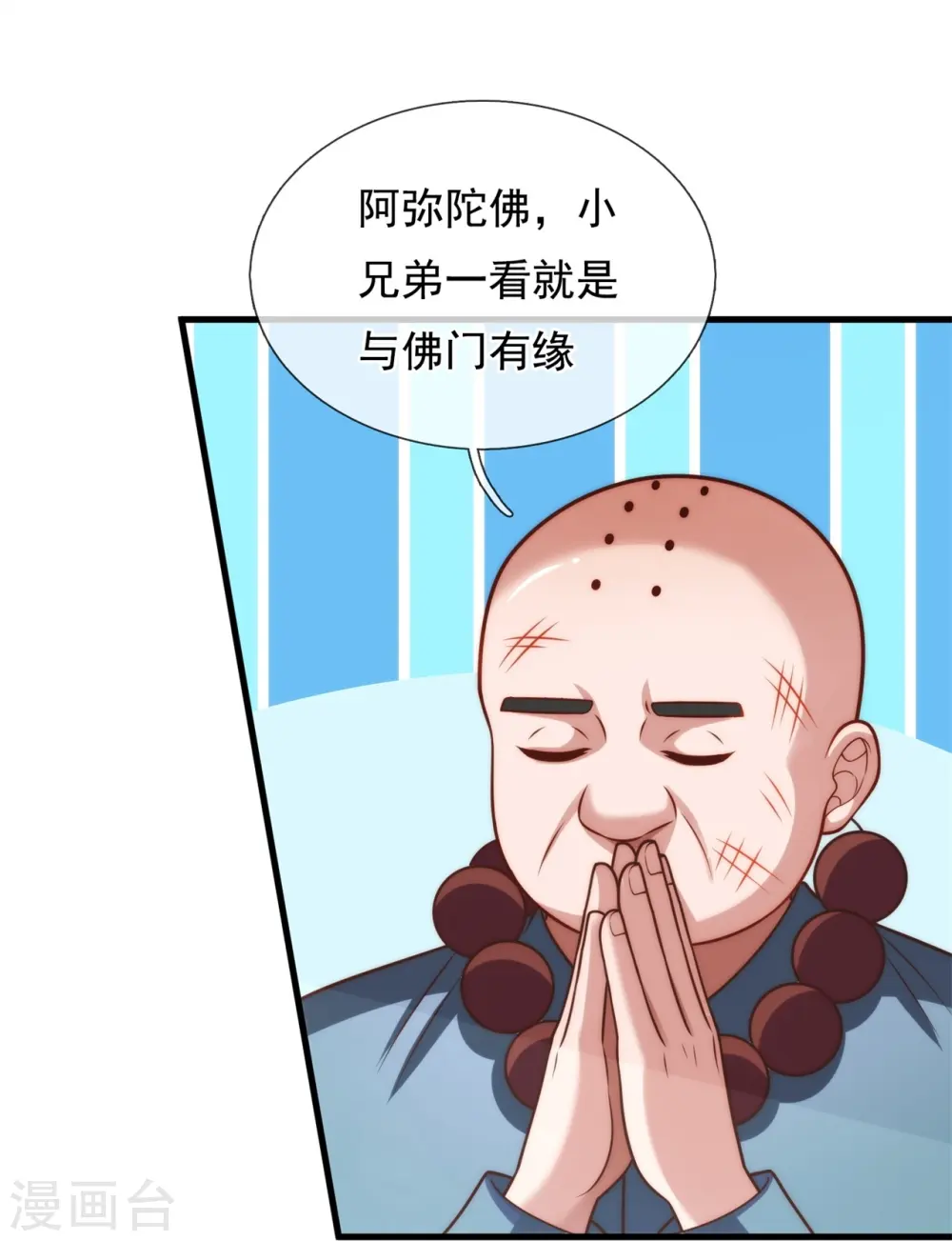 第355话 秃驴和野道士 第14页
