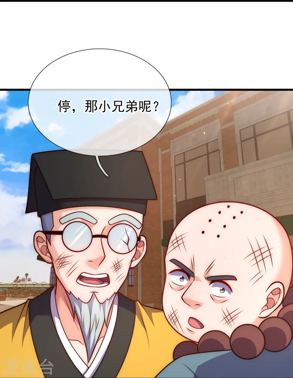 第355话 秃驴和野道士 第17页