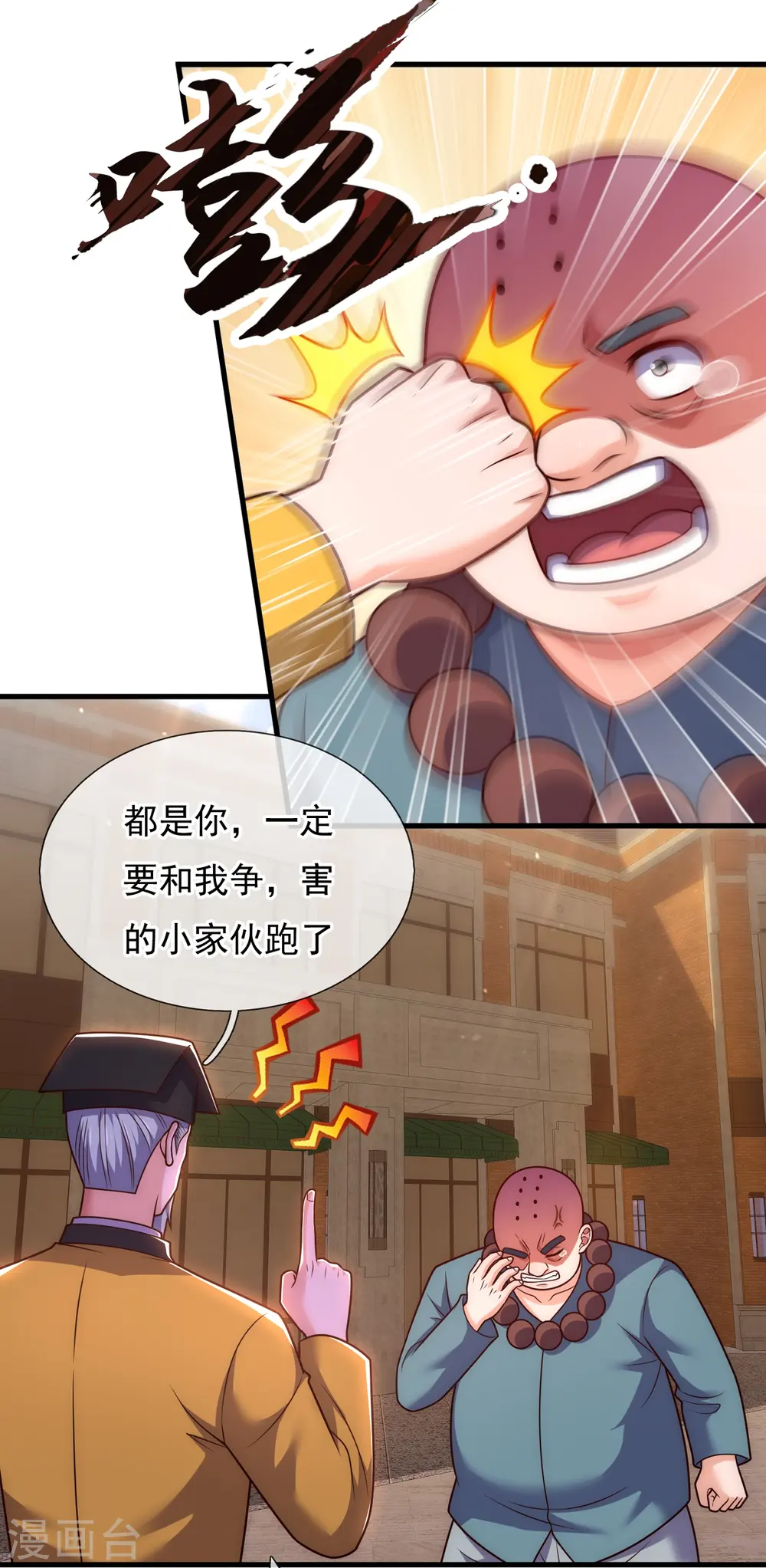 第355话 秃驴和野道士 第19页