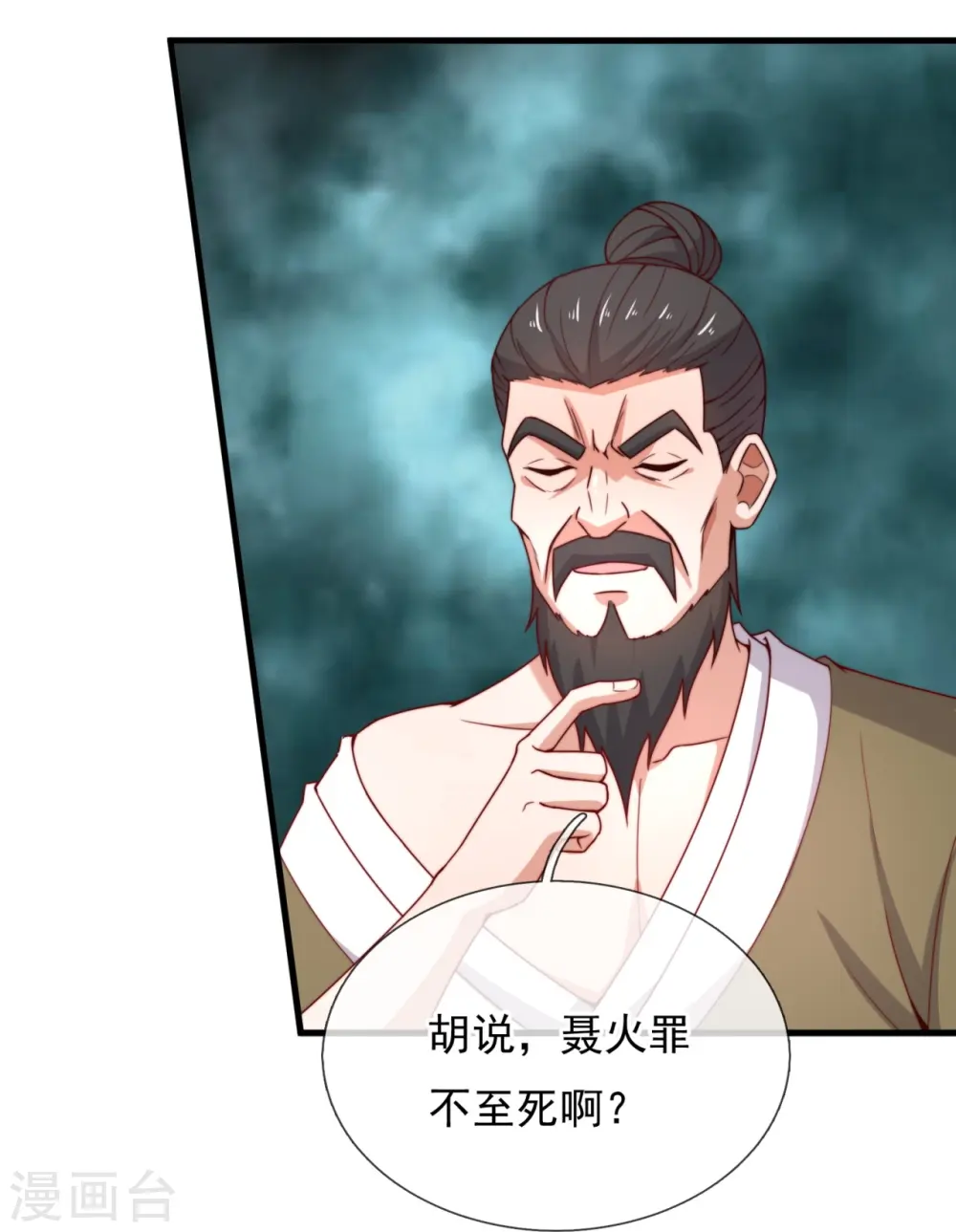 第354话 鹬蚌相争，渔人得利 第16页