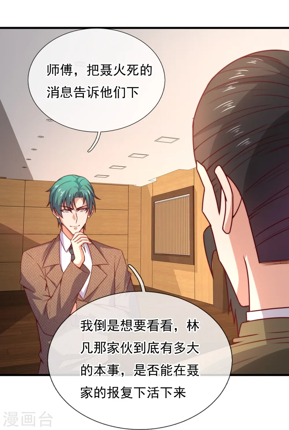 第354话 鹬蚌相争，渔人得利 第19页