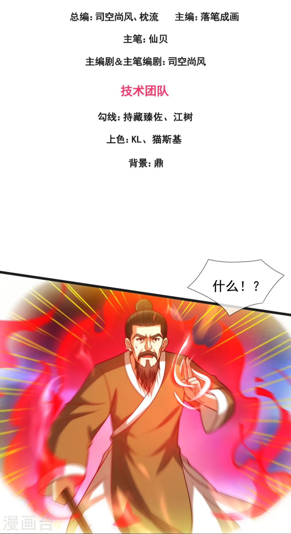 第353话 有仇报仇 第3页