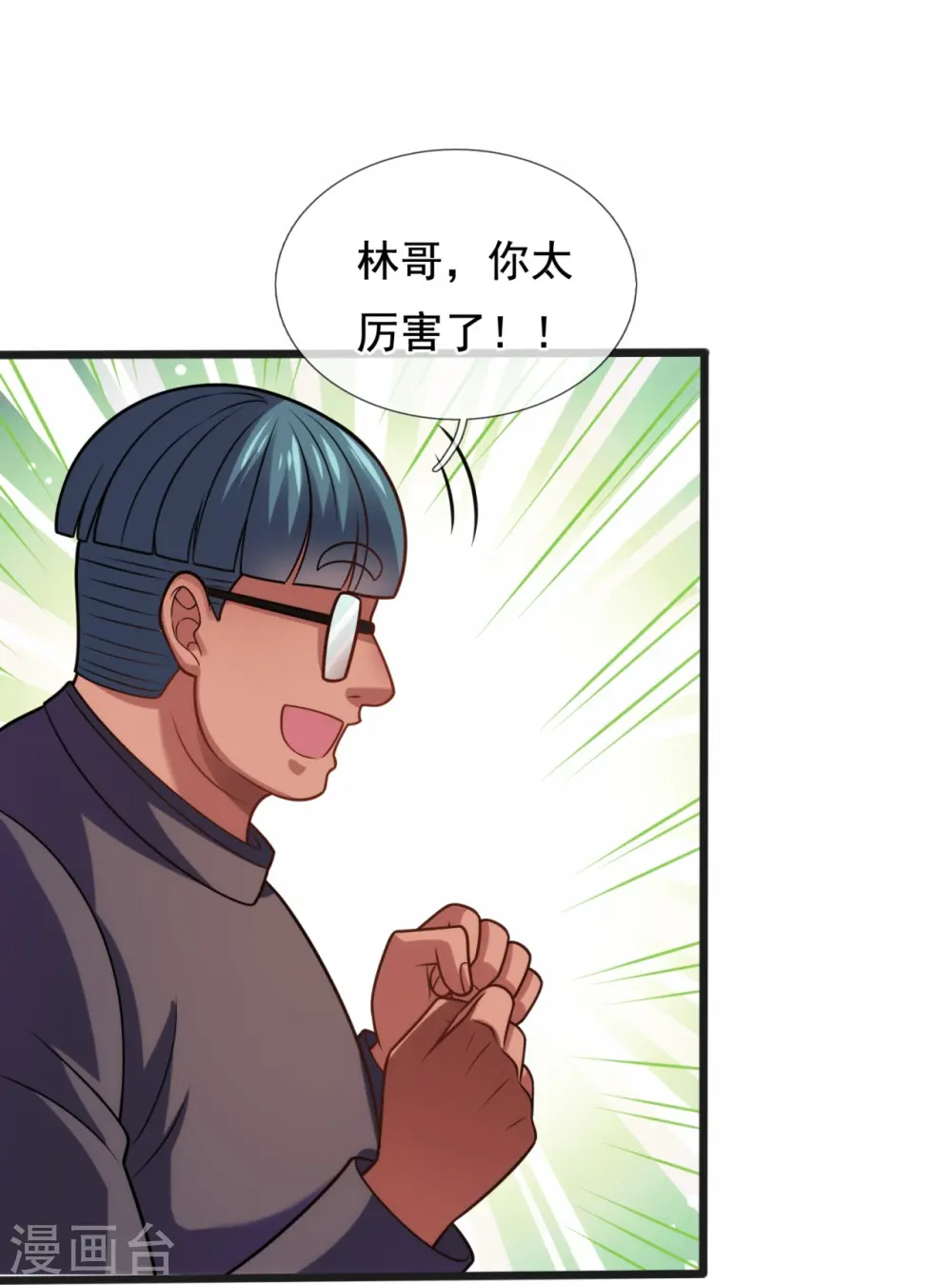 第353话 有仇报仇 第7页