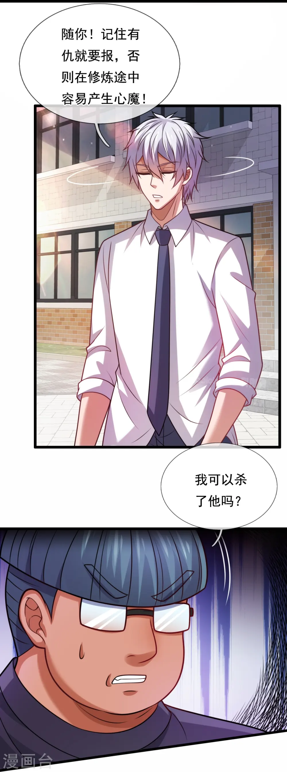 第353话 有仇报仇 第10页