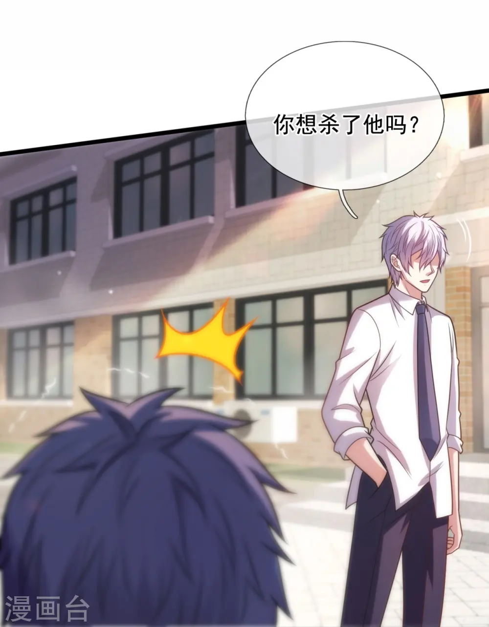 第353话 有仇报仇 第11页