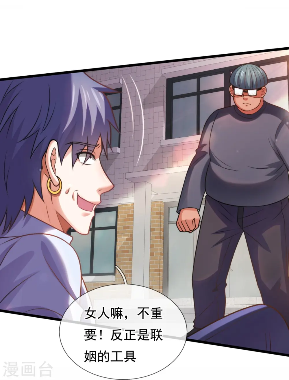 第353话 有仇报仇 第21页