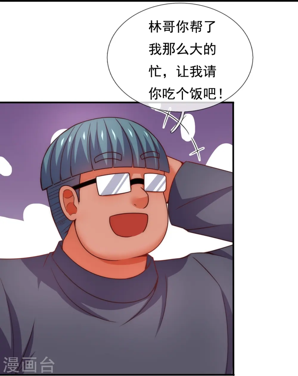 第353话 有仇报仇 第33页