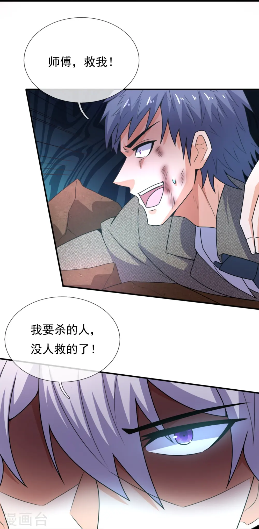 第352话 师傅救我! 第14页
