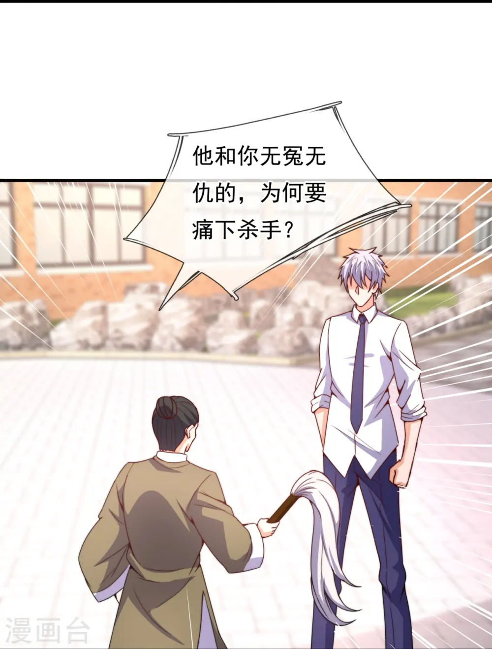 第352话 师傅救我! 第20页