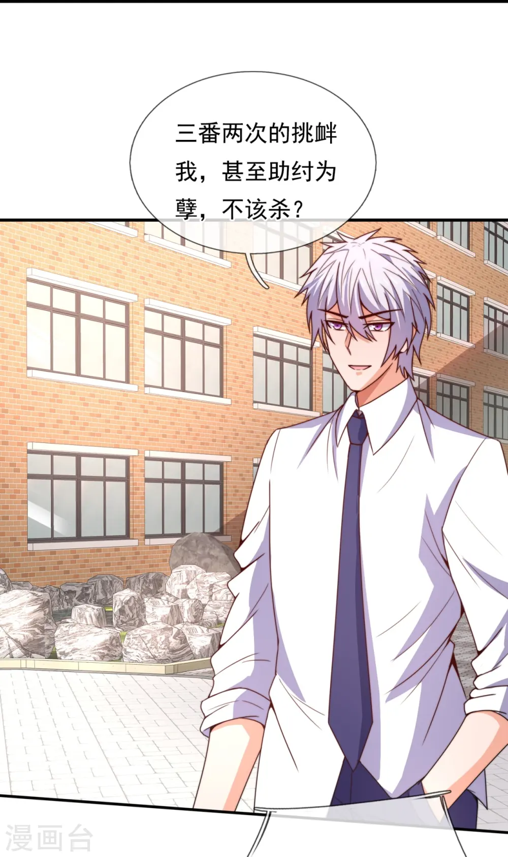 第352话 师傅救我! 第21页