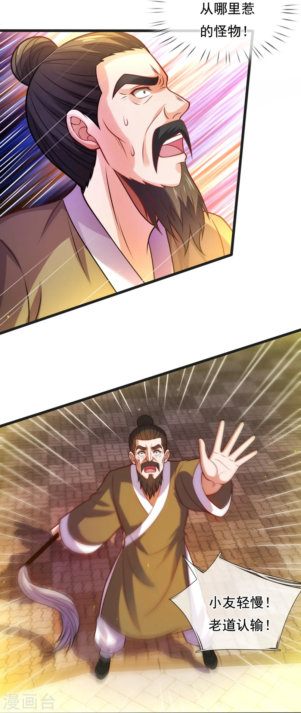 第352话 师傅救我! 第26页