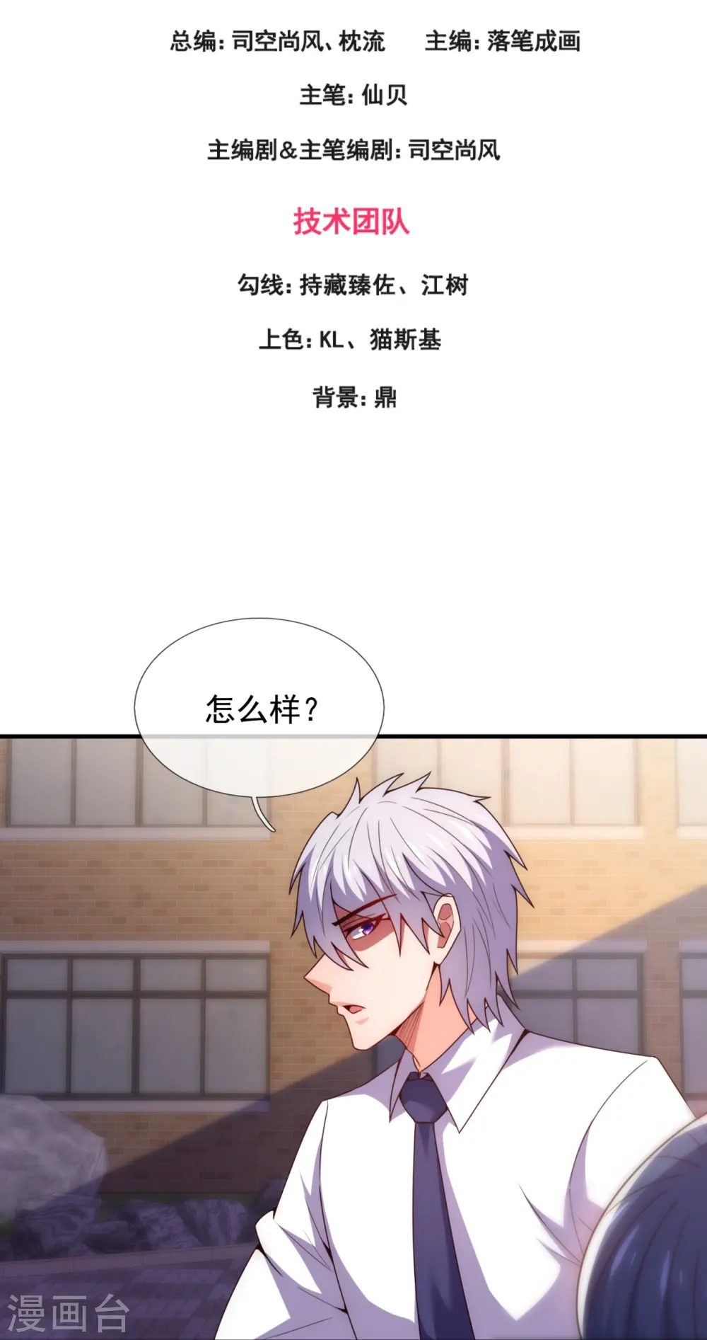 第351话 新愁旧恨 第3页