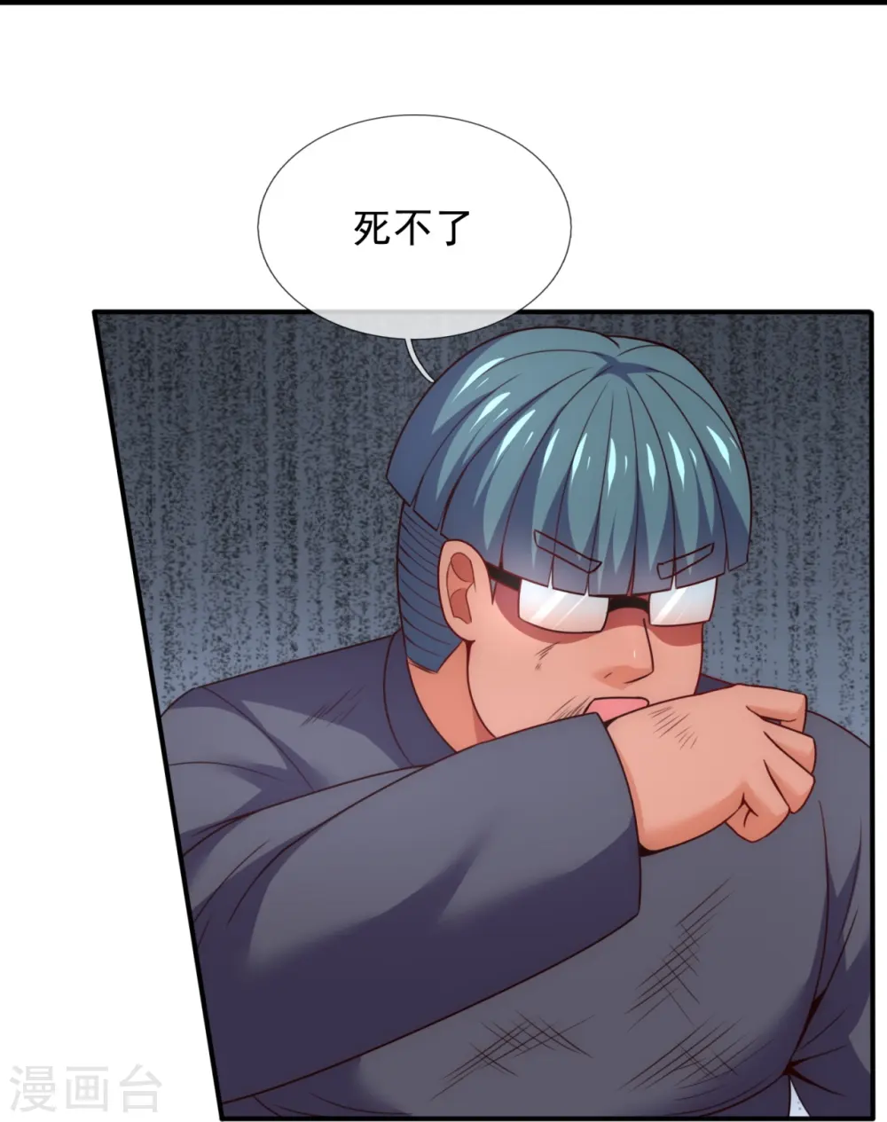第351话 新愁旧恨 第4页