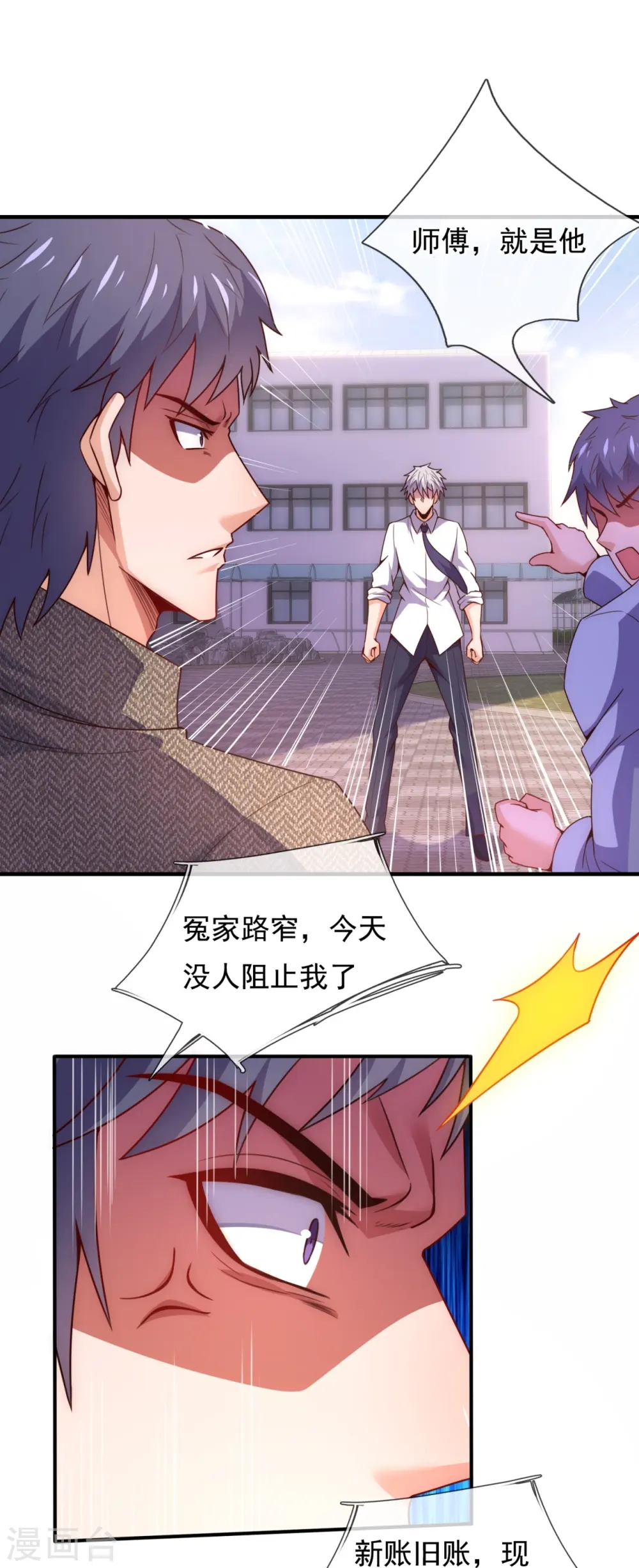 第351话 新愁旧恨 第5页