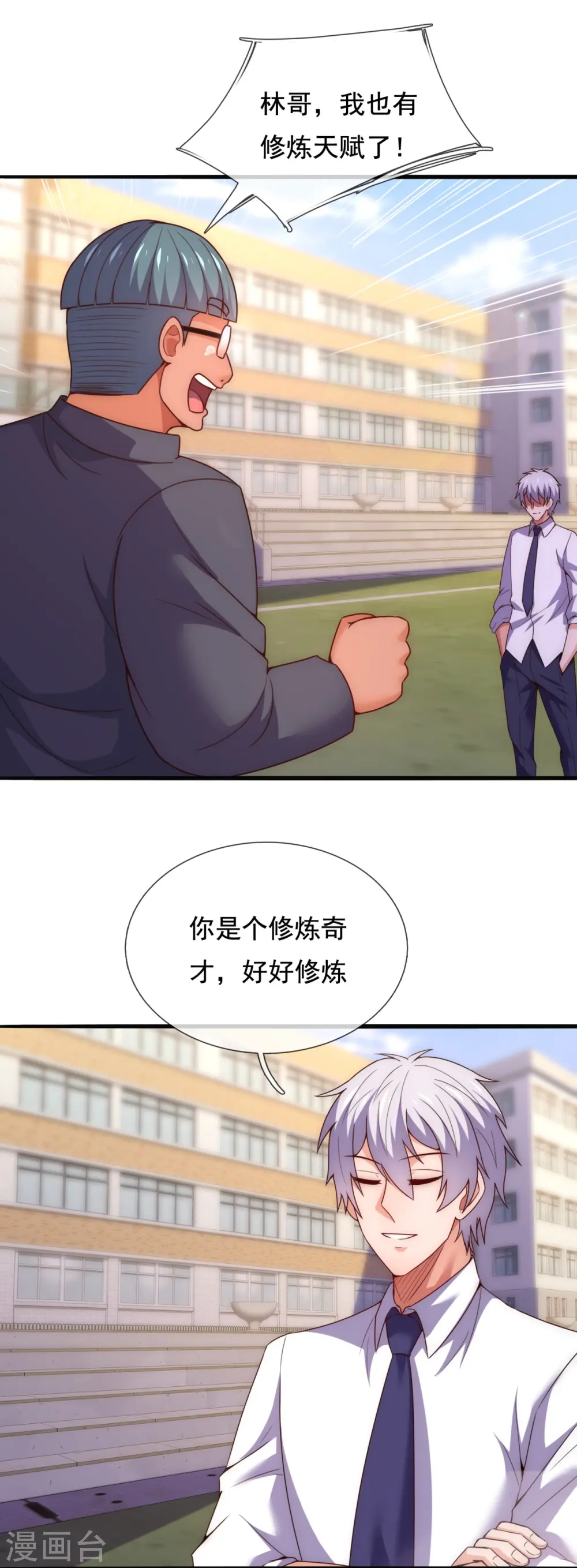第350话 帮手 第4页