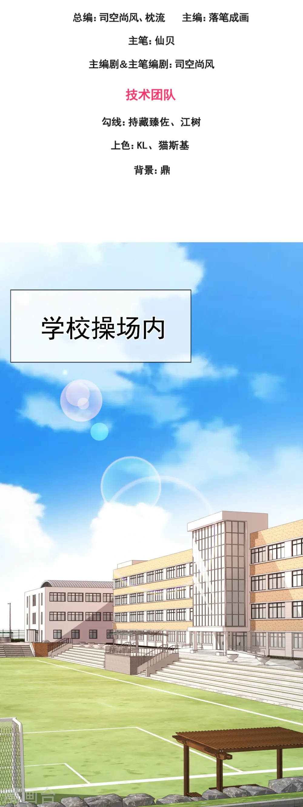 第349话 一鸣惊人 第3页
