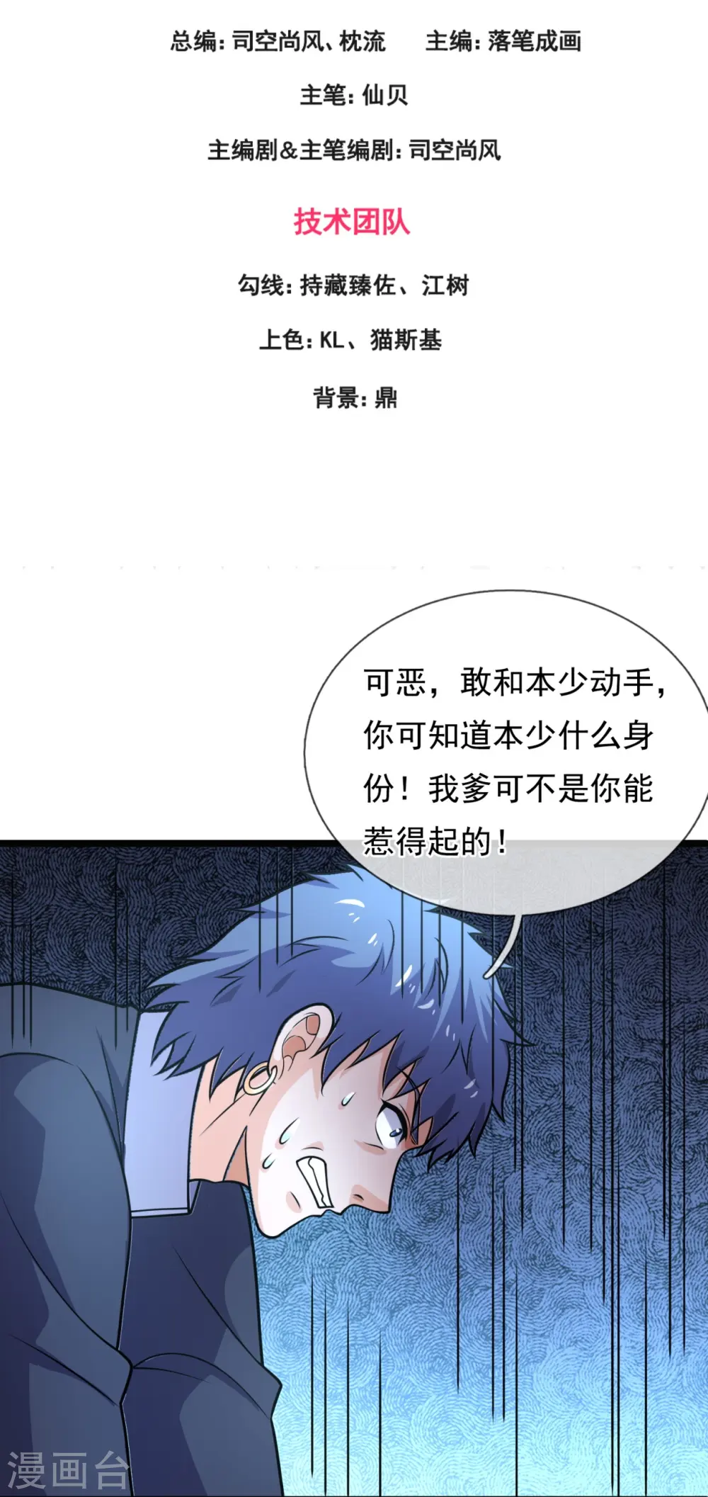 第348话 灭世大劫 第3页