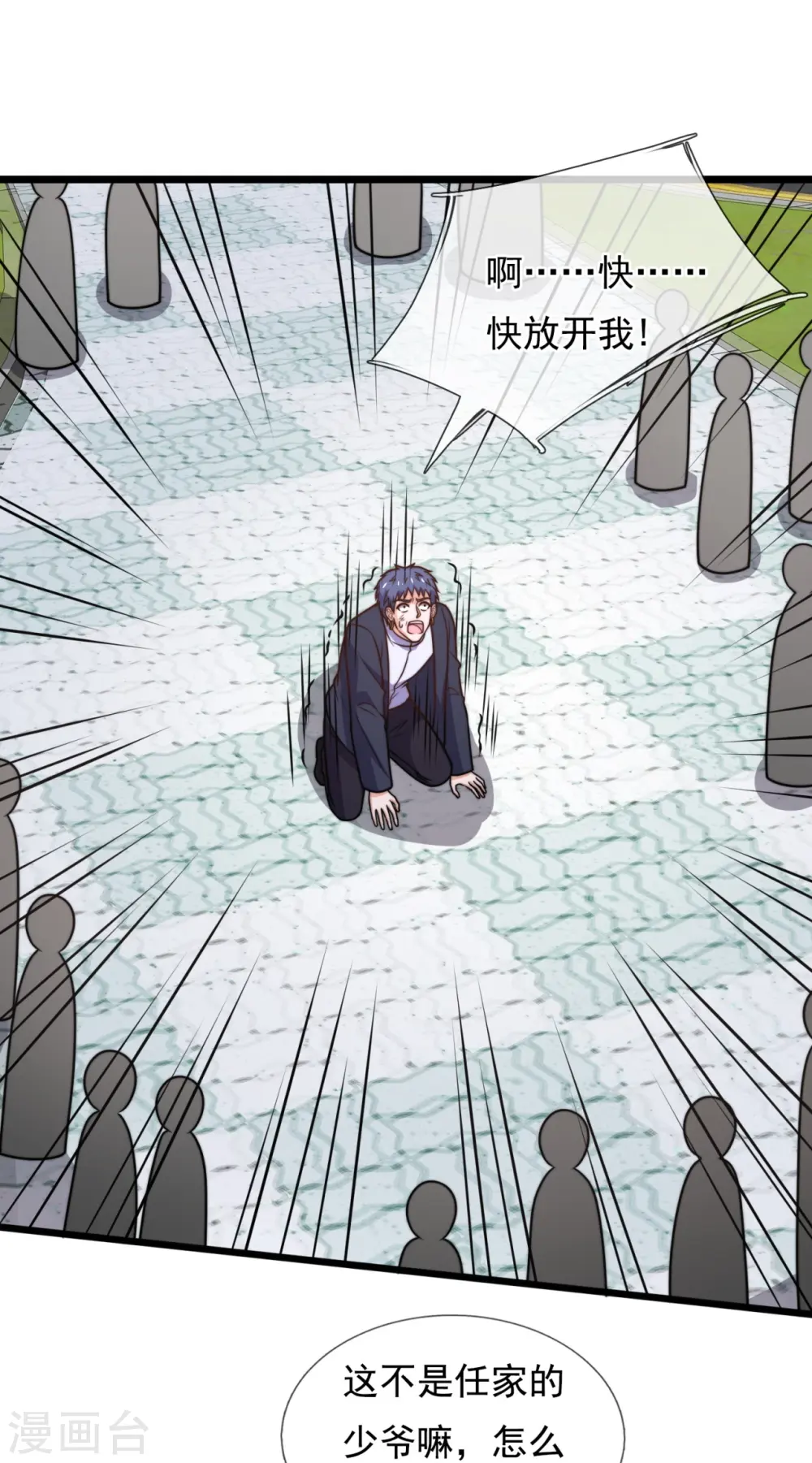 第348话 灭世大劫 第9页