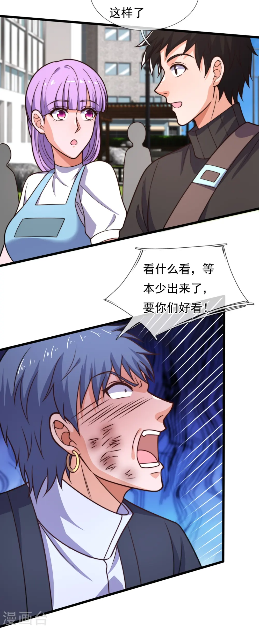 第348话 灭世大劫 第10页