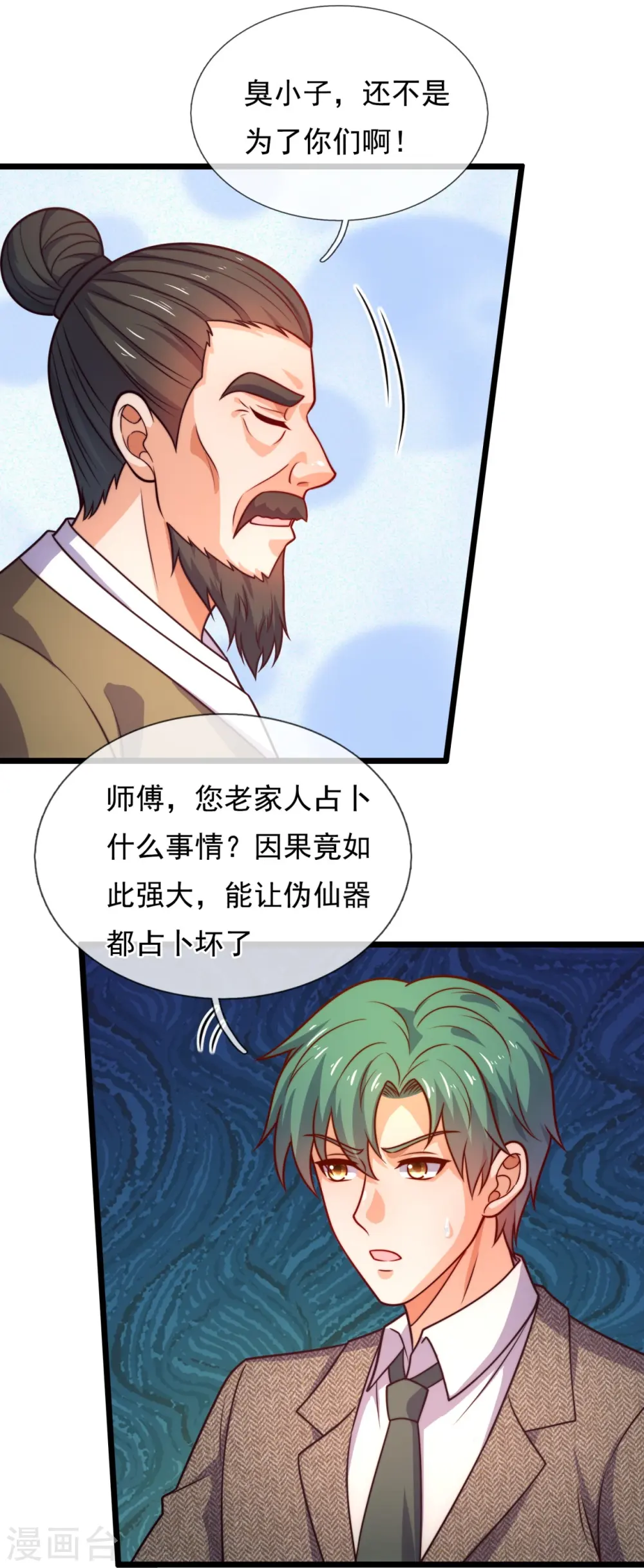 第348话 灭世大劫 第20页