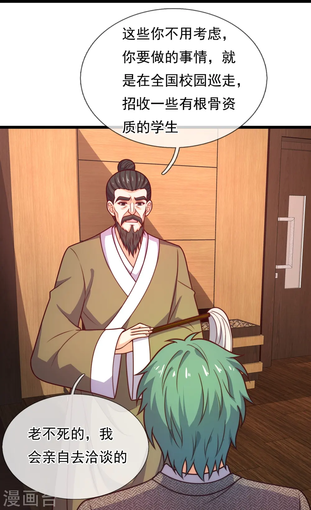 第348话 灭世大劫 第23页