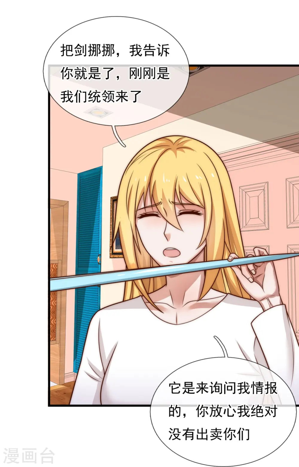 第347话 得饶人处且饶人 第9页