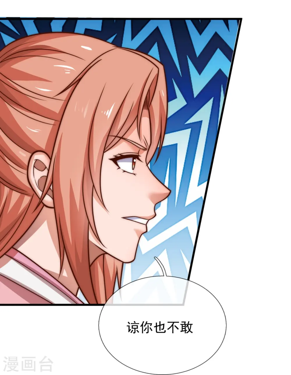 第347话 得饶人处且饶人 第10页