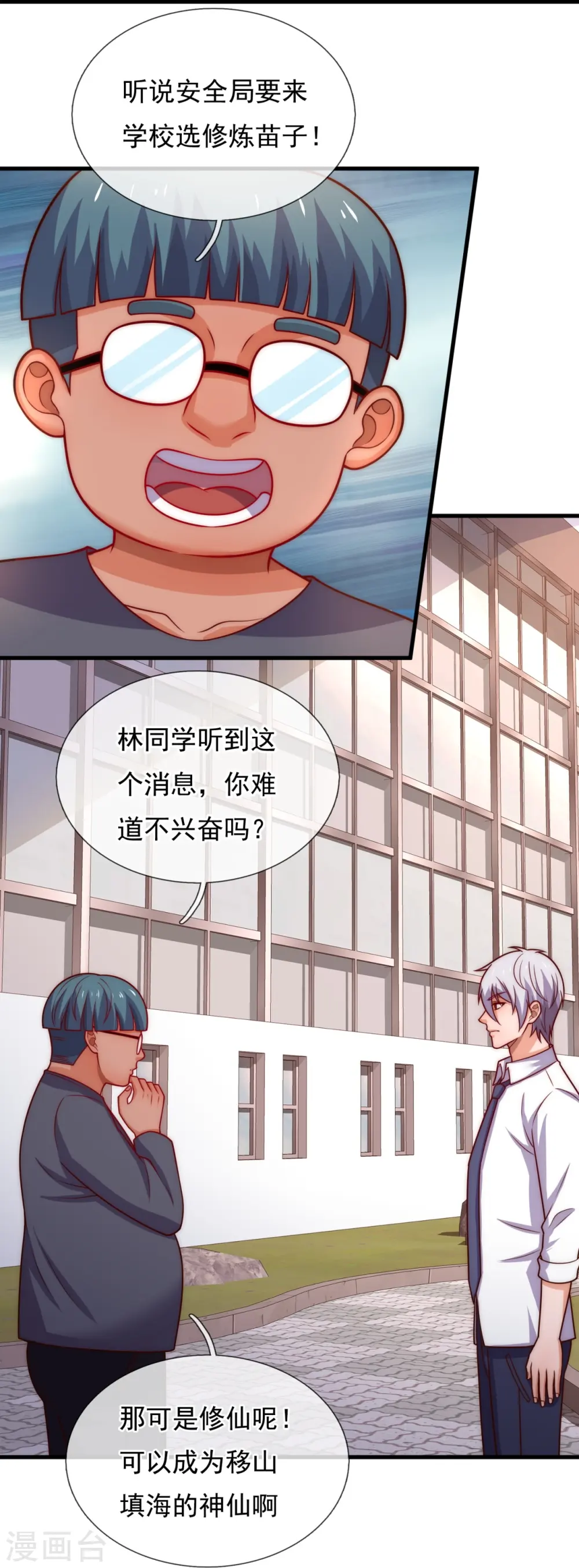 第347话 得饶人处且饶人 第14页